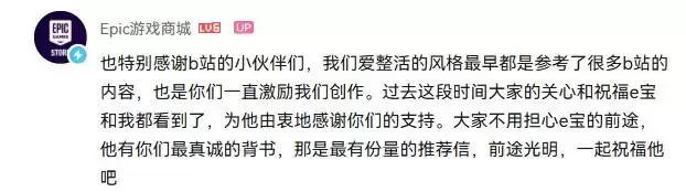 E宝告别 新人接棒 Epic游戏商城更换运营负责人后首度发声