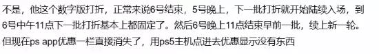 见证历史!索尼PS商城把优惠删了:没打折 全场原价