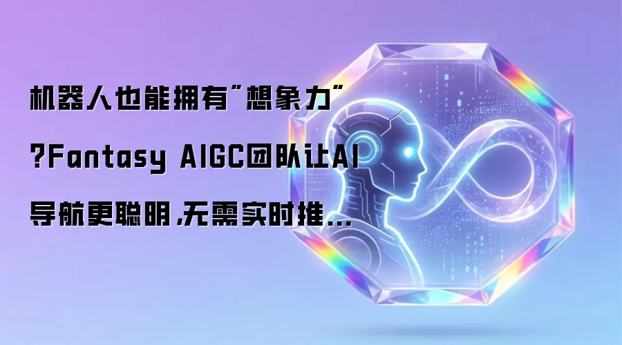 机器人也能拥有