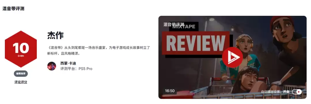 今年首个IGN满分游戏!《混音带》被赞青春故事新标杆