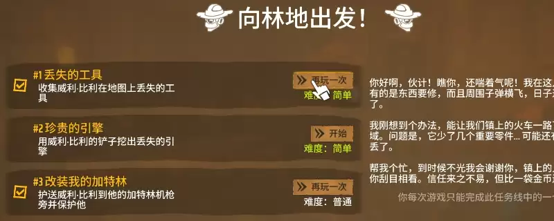 《遥遥西土》威力比利系列任务攻略分享