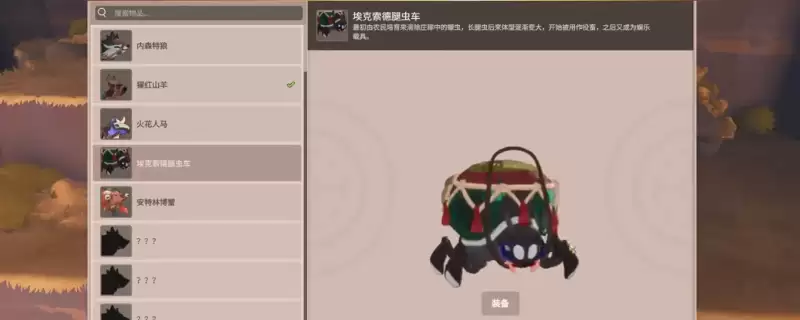《farever》埃克索德腿虫车获得方法分享