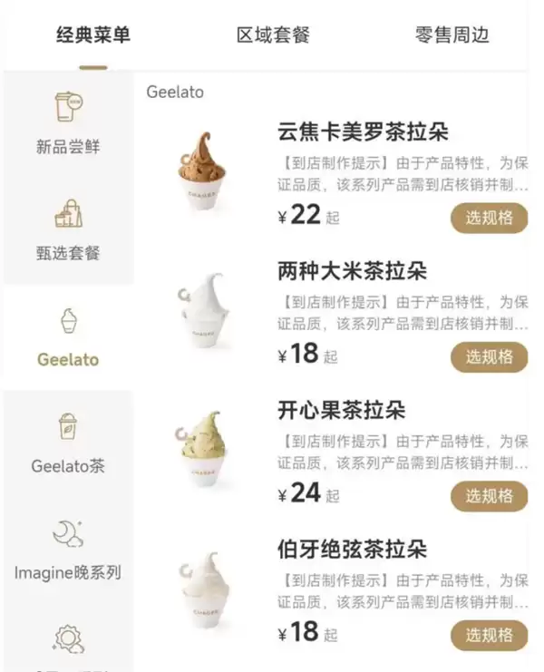 比蜜雪冰城贵近10倍！霸王茶姬入局冰淇淋赛道：定价18至26元