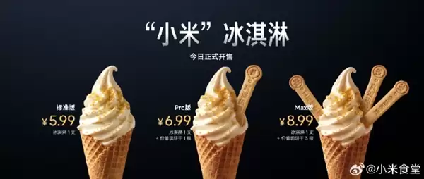 比蜜雪冰城贵近10倍！霸王茶姬入局冰淇淋赛道：定价18至26元