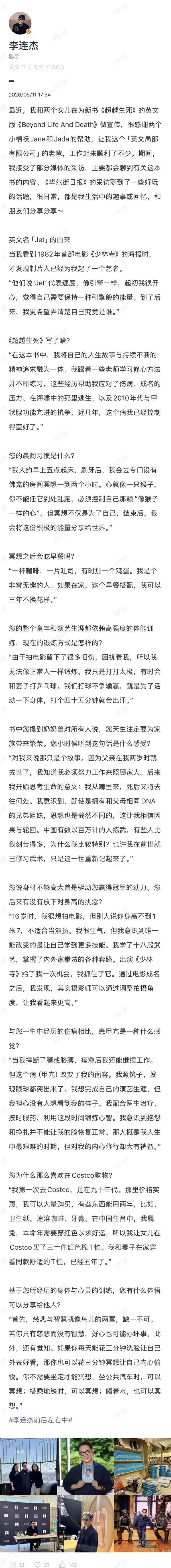 李连杰公开回应病情：眼球突出不敢露面 人生最艰难的时期