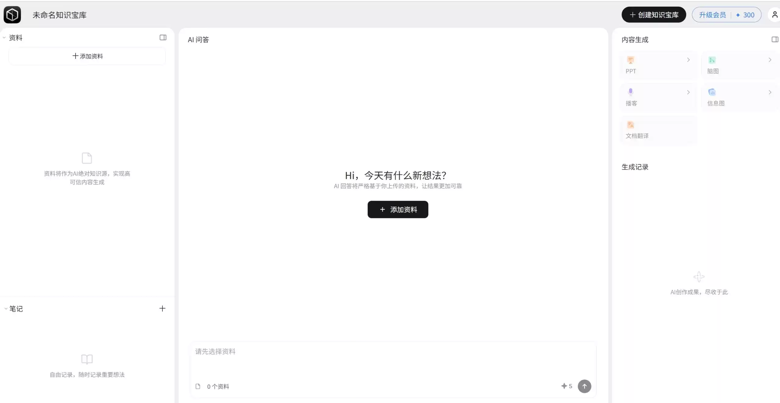 有道宝库 – 网易有道推出的AI知识库与知识管理工具
