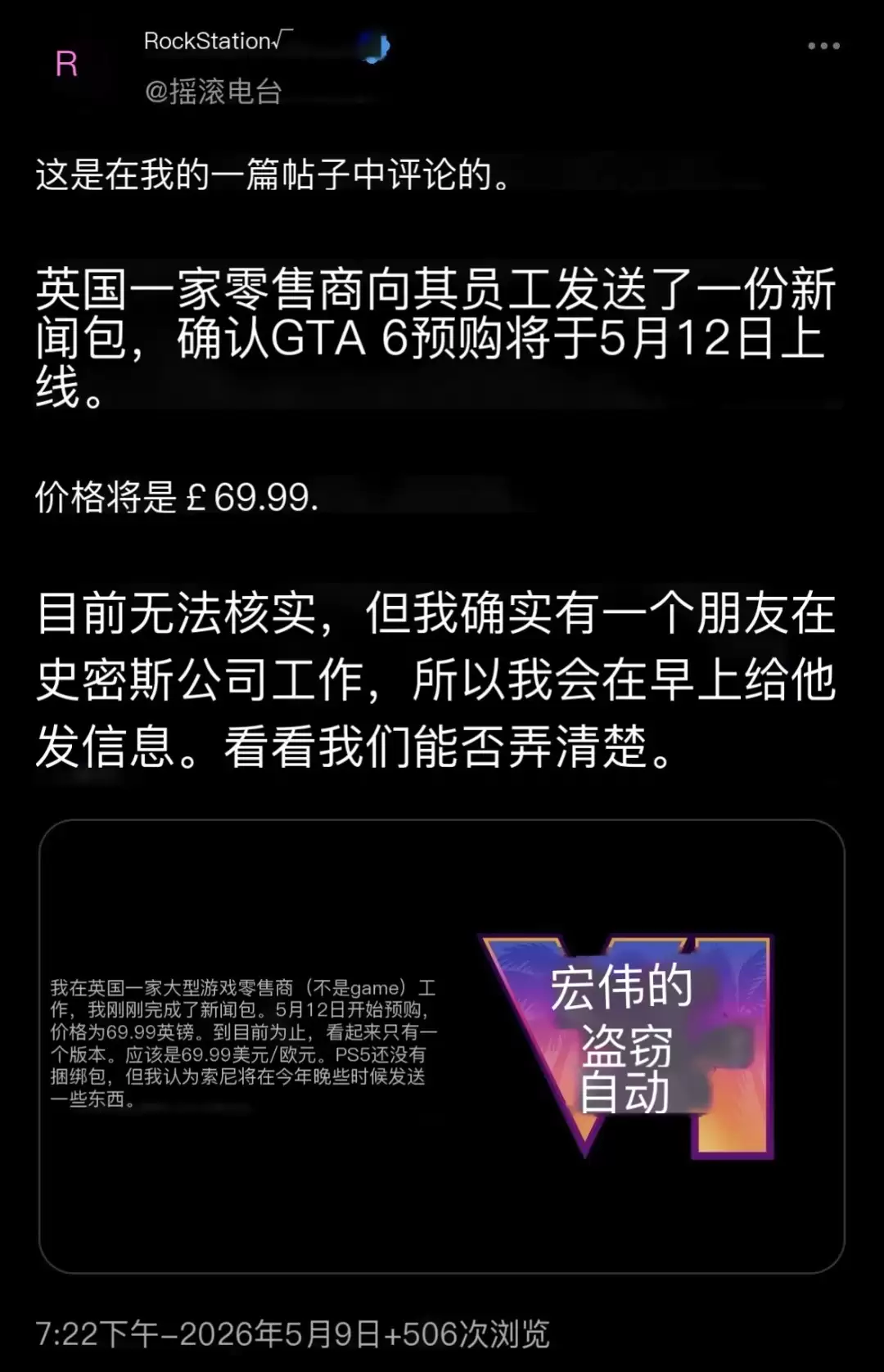预购5月12日开启?英国零售商员工称《GTA6》标准版69.99英镑