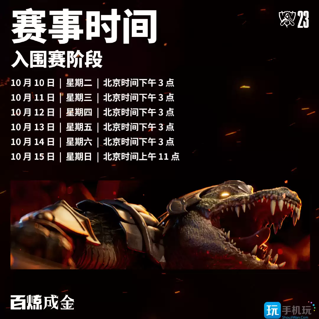 lol2023全球总决赛队伍有哪些 lol2023全球总决赛队伍有哪些