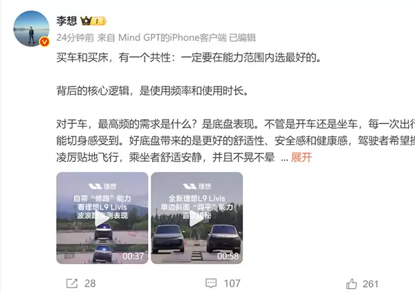 李想谈买车和买床的共性:一定要在能力范围内选最好的