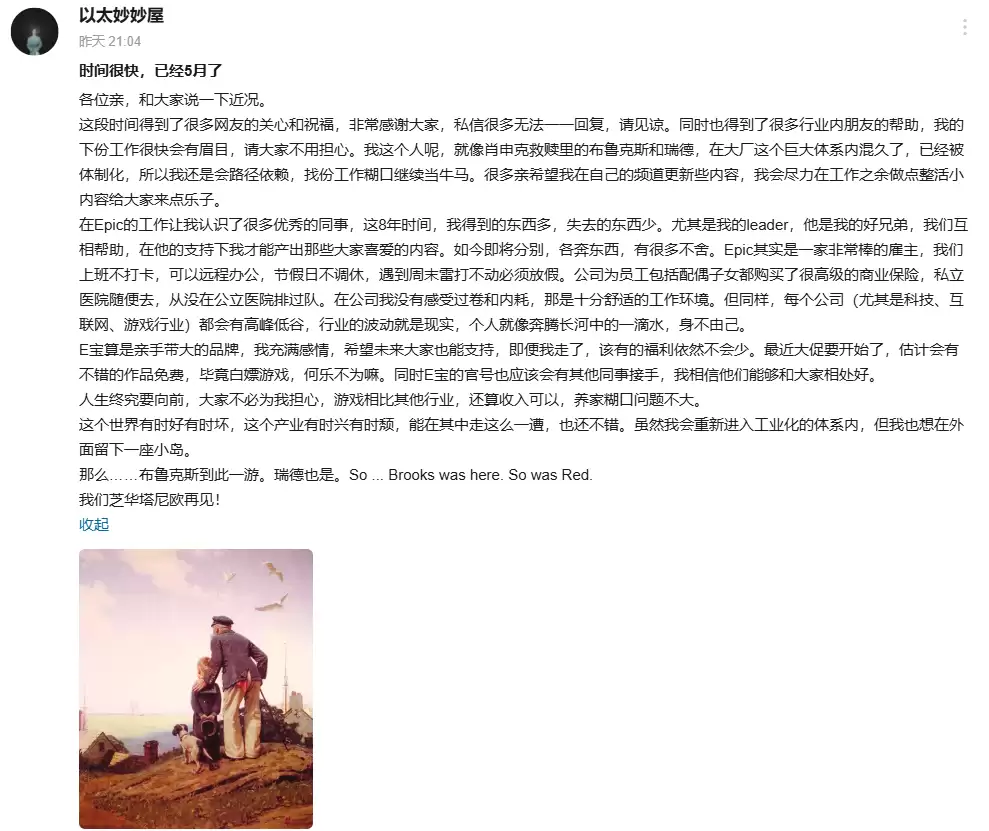 Epic国区运营发文告别 八年E宝生涯落幕