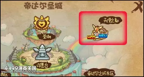洛克王国天使之都在哪