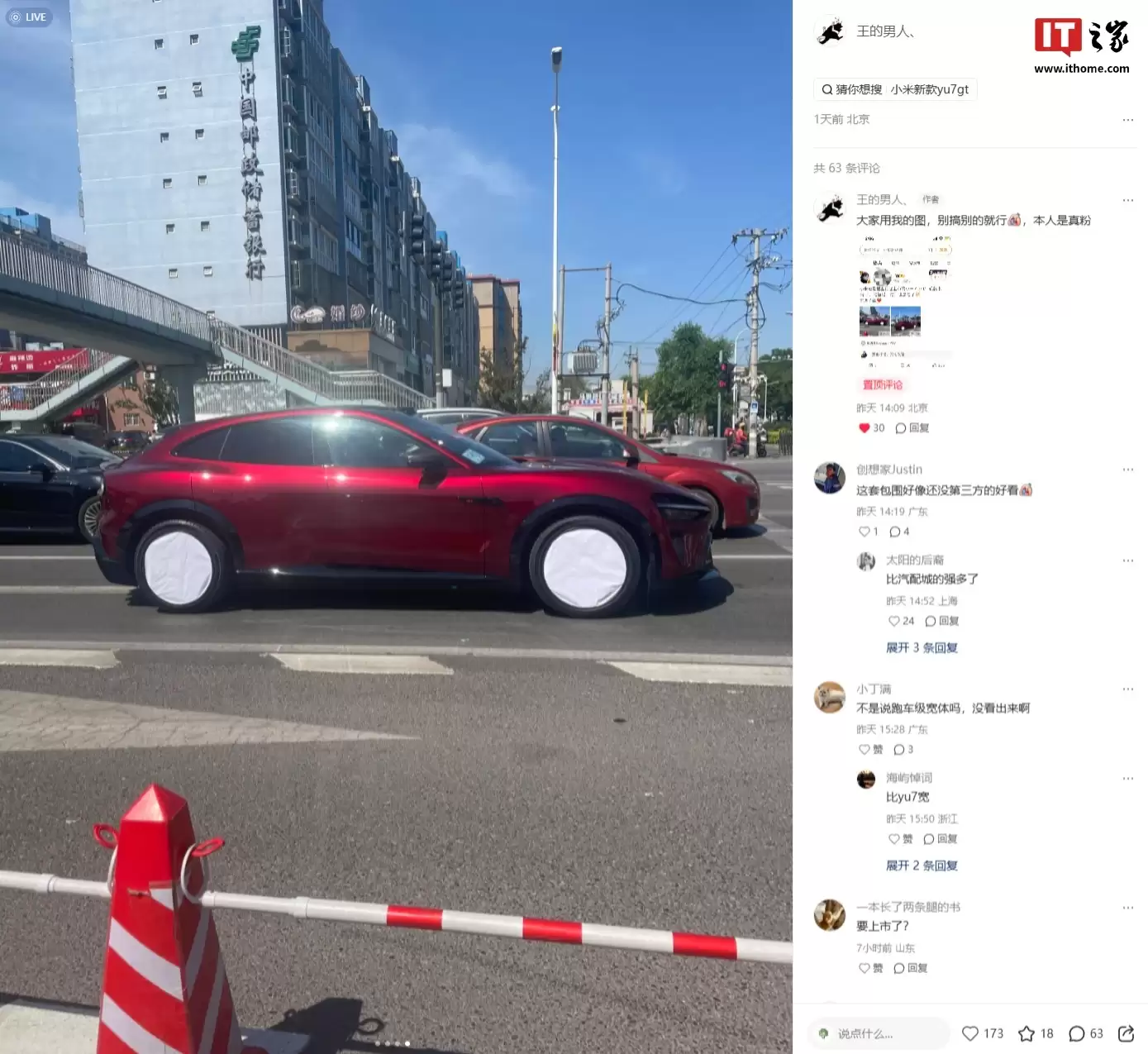 小米YU7 GT“车厘子红”无伪装实车上路，新车已官宣5月底正式发布