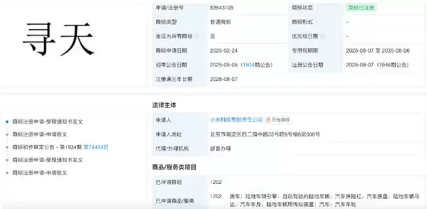 小米独立汽车品牌寻天呼之欲出！已注册超40个商标 对标理想问界