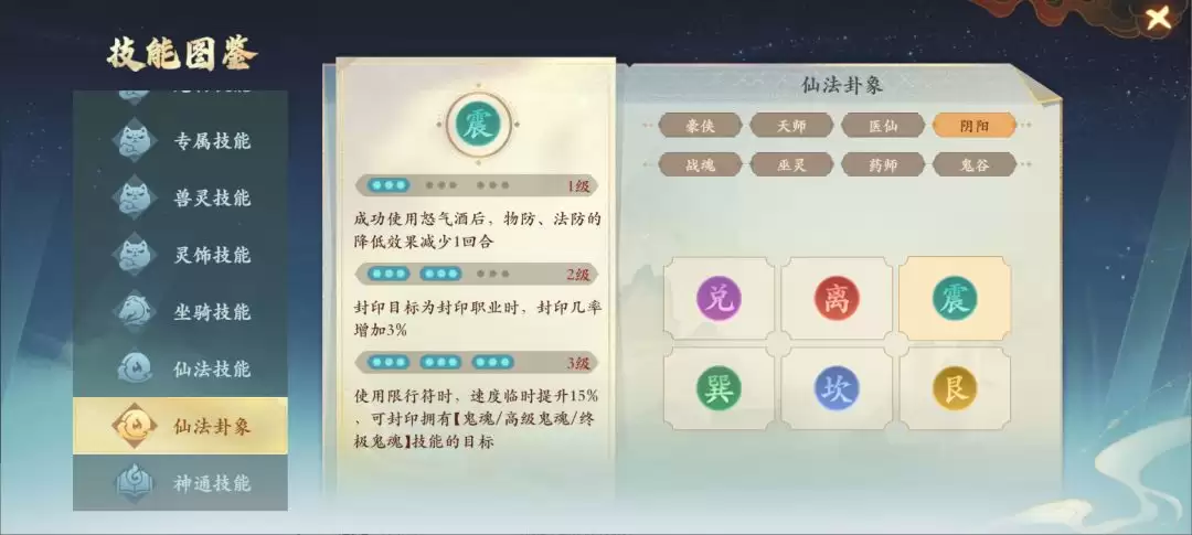 《封神幻想世界》躲避型魔礼海养成