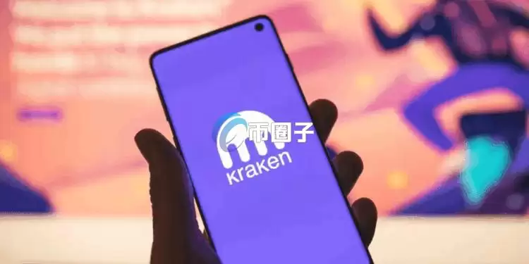 为IPO提前暖身！加密货币交易所Kraken母公司Payward正以200亿美元估值融资
