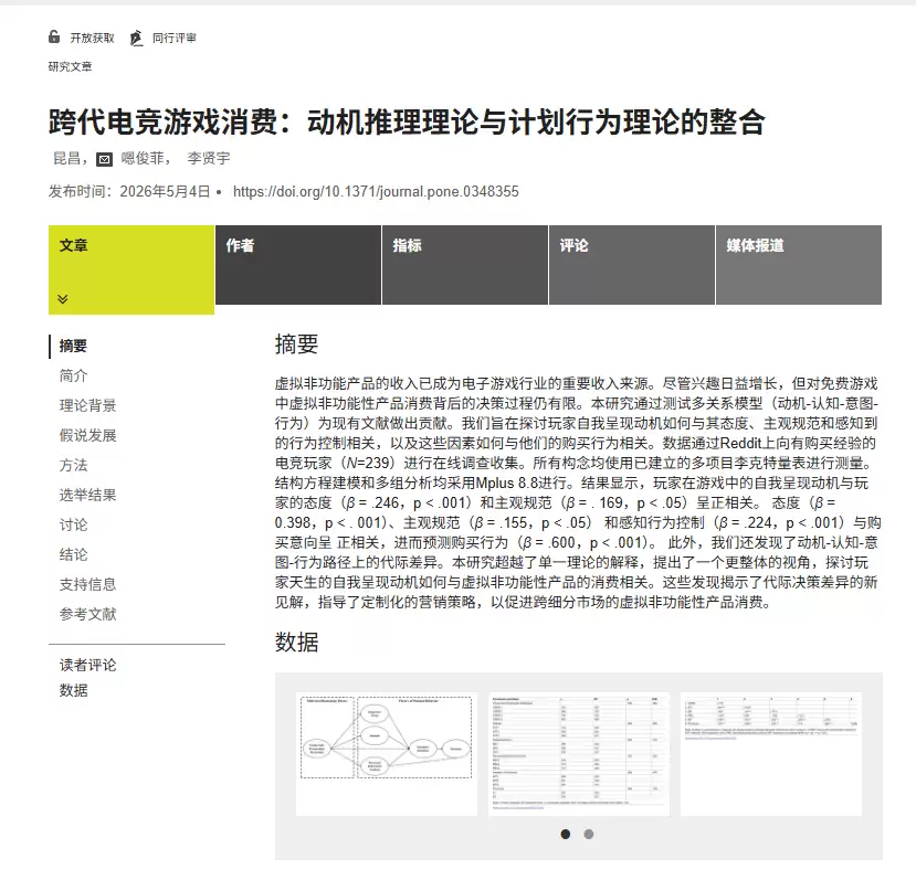 为什么玩家愿意为游戏皮肤花钱?最新研究给出答案