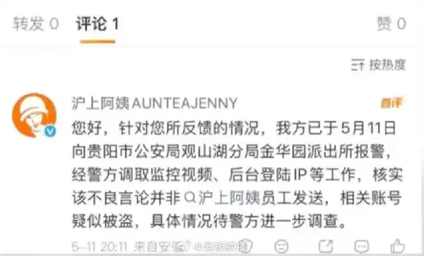沪上阿姨企业账号发有偿陪睡信息引热议 官方回应:账号疑被盗用 现已立案
