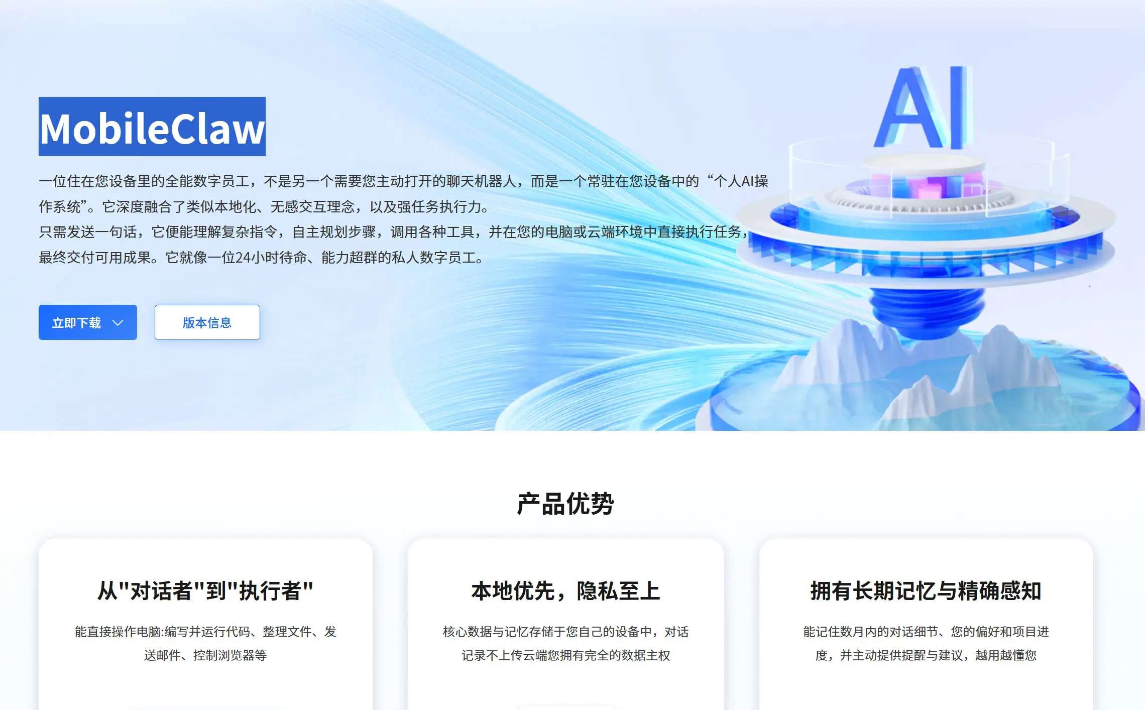 MobileClaw – 中国移动云推出的桌面级AI办公智能体，支持技能管理