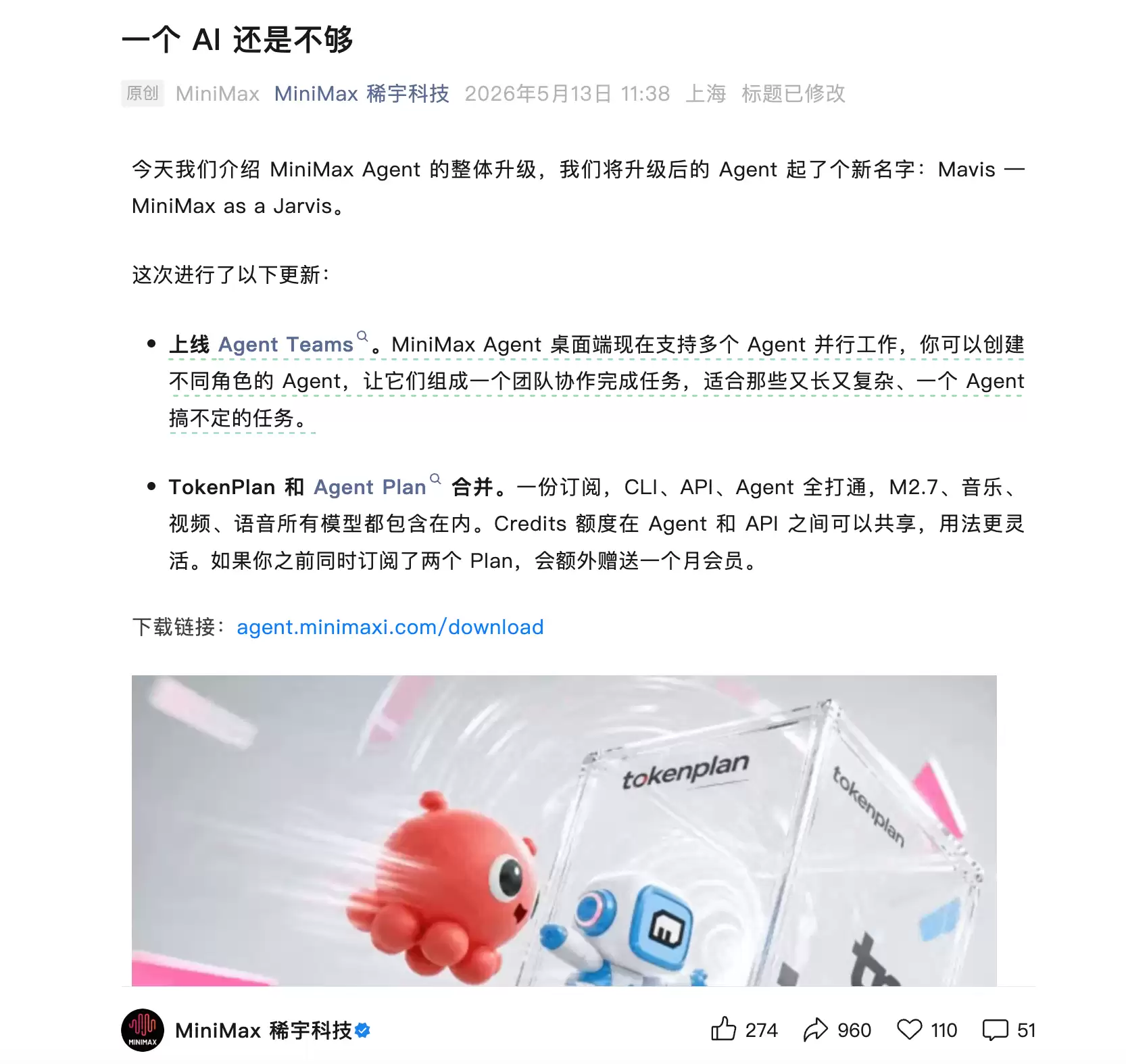 MiniMax Agent正式更名Ma vis：推出多智能体团队协作功能