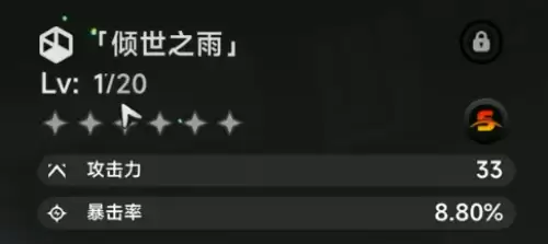 异环倾世之雨怎么获取-倾世之雨获取方式