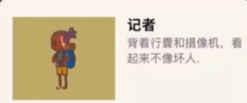 动物餐厅记者解锁条件一览2