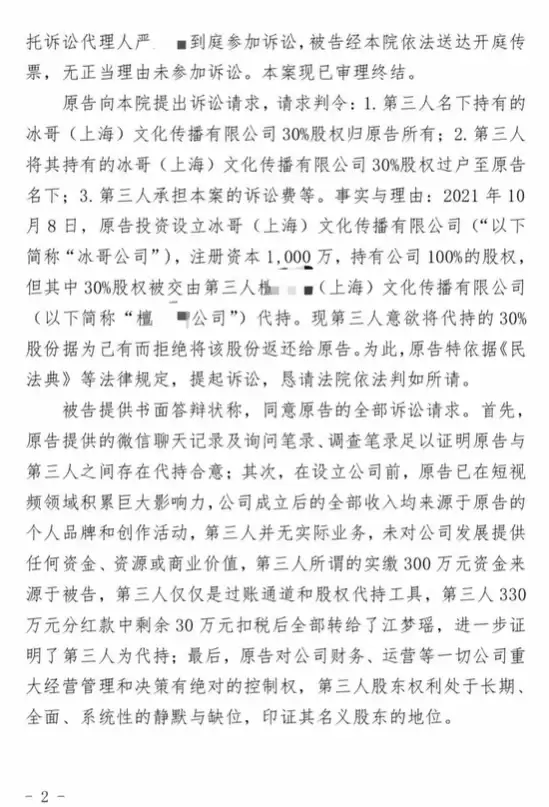因偷税超900万被查 网红白冰复更 自曝被人坑了几千万 还要他家破人亡