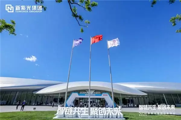 智链共生・聚创未来｜紫光计算机亮相 2026 新紫光集团创新峰会
