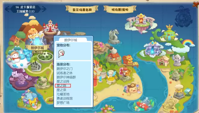 洛克王国星之路在哪怎么去