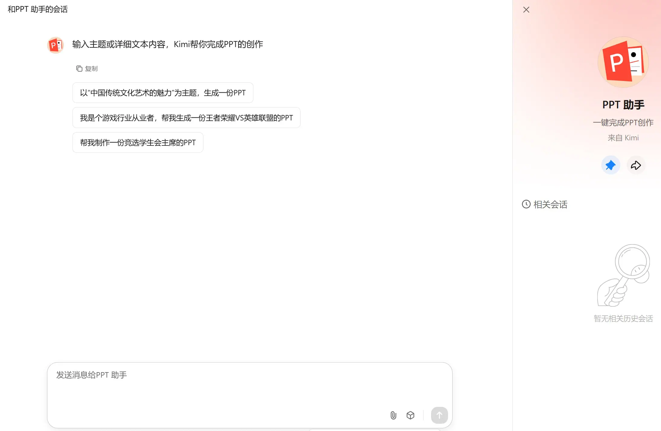 Kimi一键生成PPT测评 – AI PPT助手详细教程