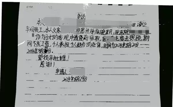 女子请假陪护病危父亲屡遭拒:父亲去世当天又因旷工被开除 法院判了