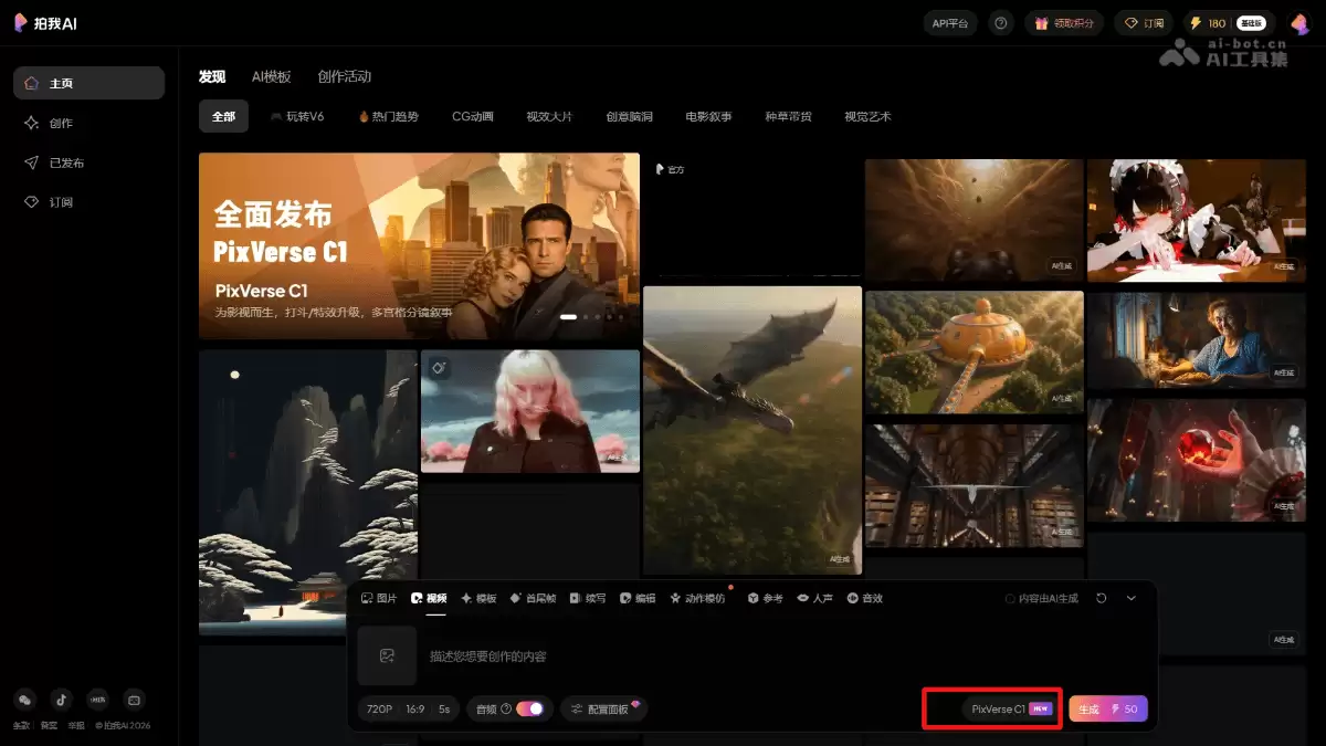 PixVerse C1 – 爱诗科技推出的全球首个影视行业大模型