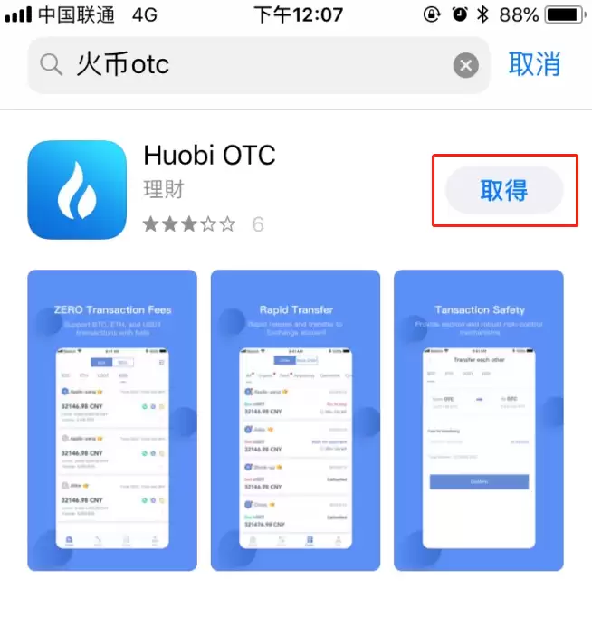 火币HTX苹果iOS版官方APP下载安装图示