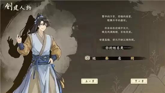 角色属性设定