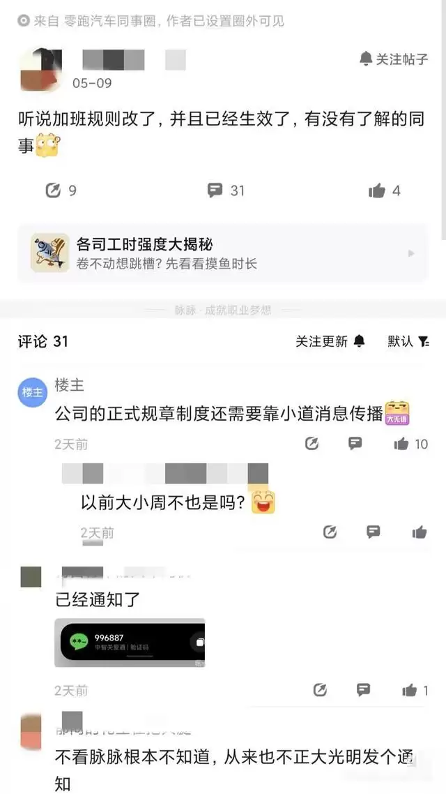 零跑暗改加班餐补规则,员工:为何不通报?