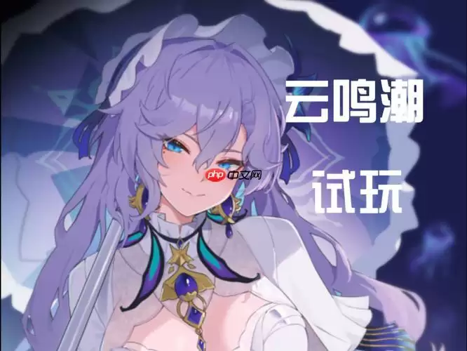 云鸣潮在线秒玩官网入口 云鸣潮免费网页版不限时能玩