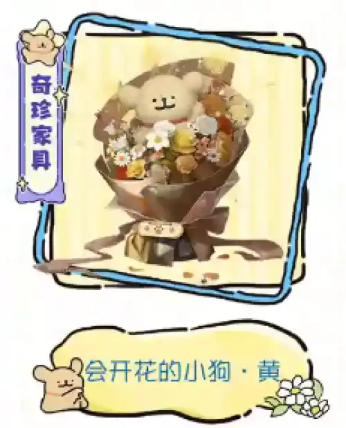会开花的小狗·黄