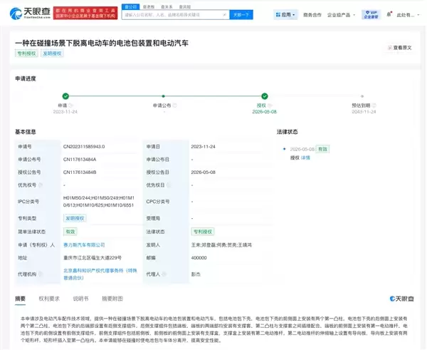 赛力斯电池包碰撞场景脱离专利获授权：电池包可弹射脱离车体