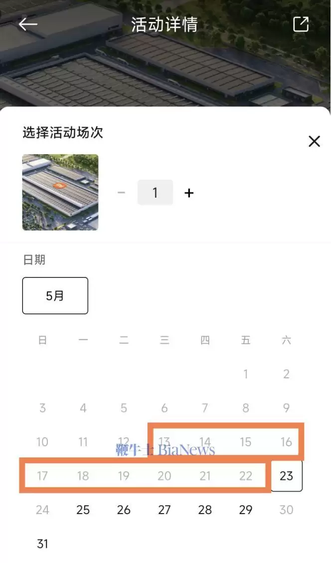 小米汽车关闭5月13号-22号参观工厂报名