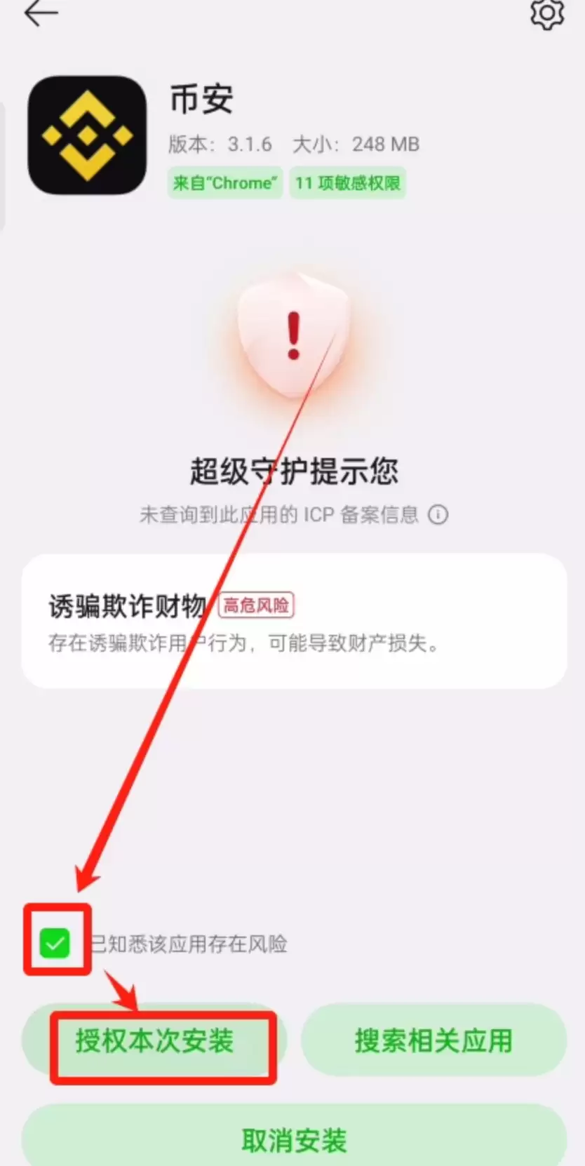 币安app官方版最新下载-币安app安卓手机版下载v3.16.9 安装包