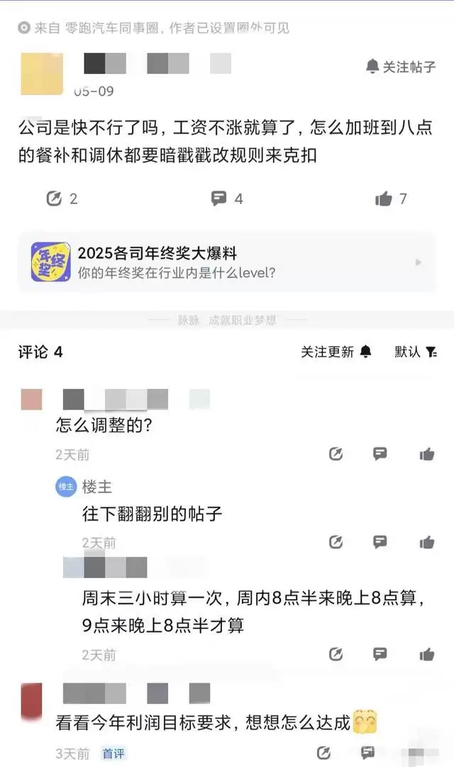 零跑暗改加班餐补规则,员工:为何不通报?