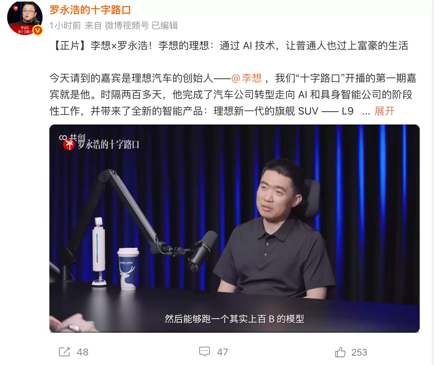 李想透露未来规划：下一代芯片能为家庭场景提供算力