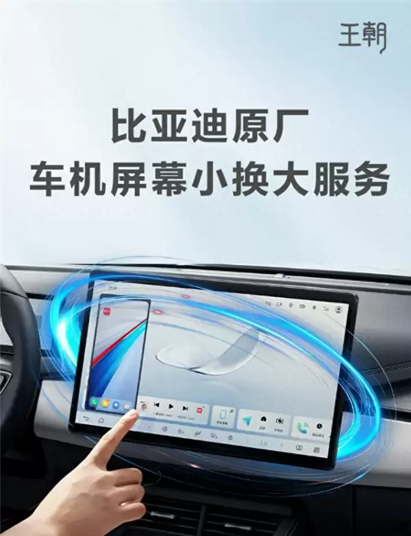 比亚迪车机屏幕小换大 1999元可升级15.6英寸 官方人员回应:定价兼顾市场与用户体验