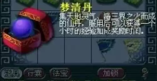 梦幻西游梦清丹有什么用1 梦幻西游梦清丹有什么用1