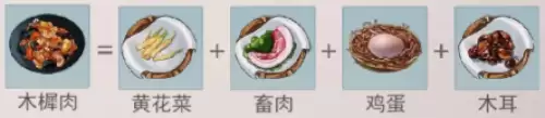 木樨肉