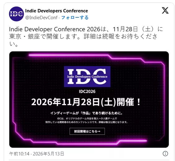 独立游戏&开发者大会IDC 2026将于11月28日举行