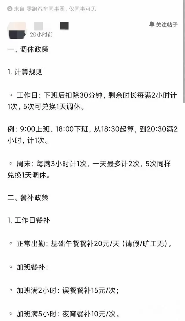 零跑暗改加班餐补规则,员工:为何不通报?