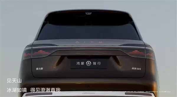 江山画卷灯氛围感拉满！全新一代问界M9首发ISD智慧交互尾灯