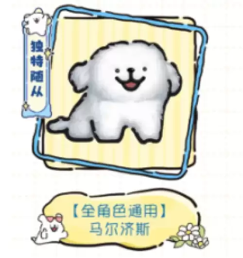 马尔济斯