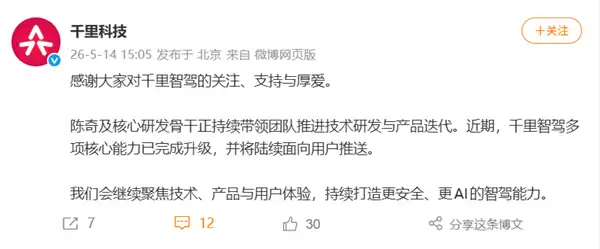 千里智驾CEO陈奇辟谣离职传闻:人在公司 还在为千里智驾打拼