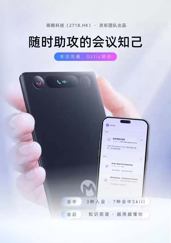 明略科技发布首款 AI Native 录音硬件 Octic,Private AI 落地会议场景